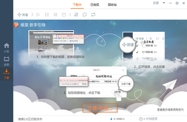 维棠视频下载软件4