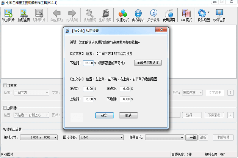 七彩色淘宝主图视频制作工具4