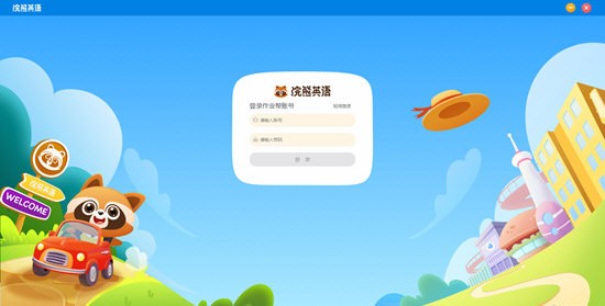 浣熊英语4