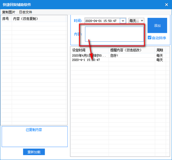 快捷回复辅助软件绿色版4