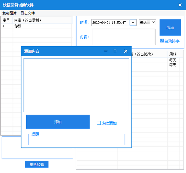 快捷回复辅助软件绿色版4