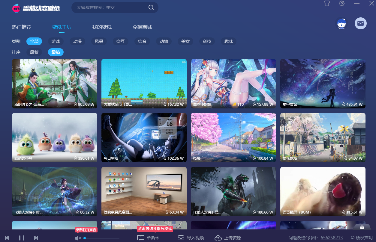 番茄动态壁纸64位4