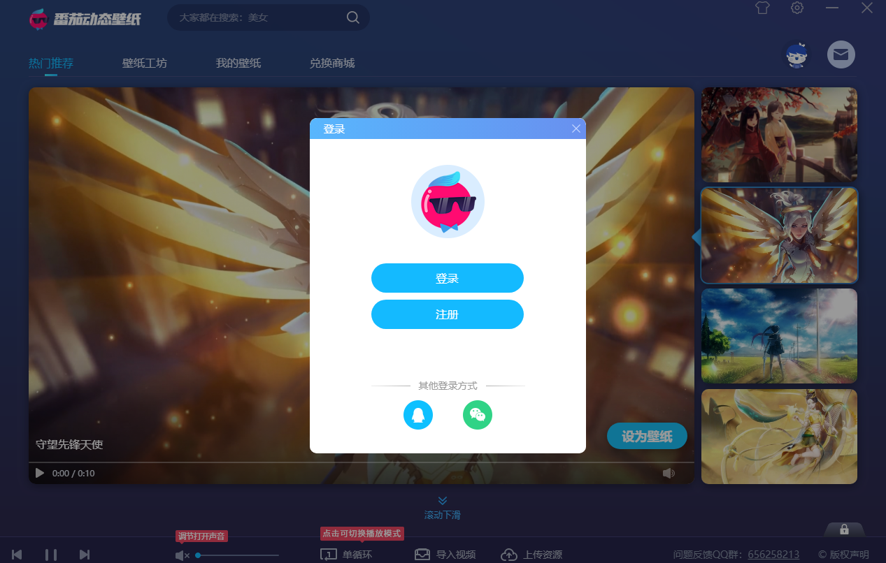 番茄动态壁纸64位4