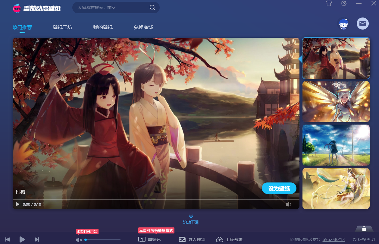 番茄动态壁纸64位4