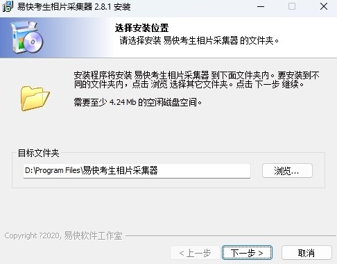 易快考生相片采集器32位4