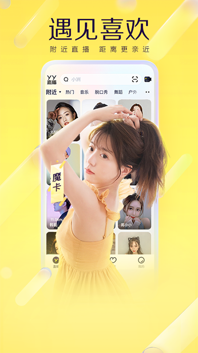 YY语音4