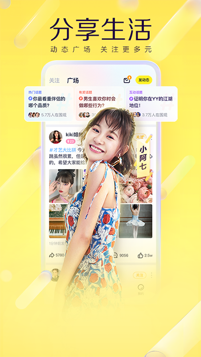 YY语音4