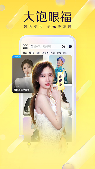 YY语音4