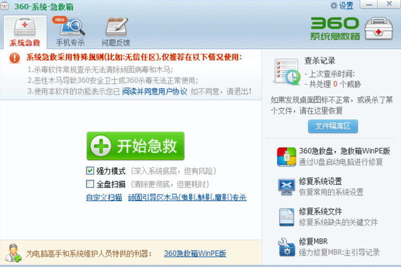 360系统急救箱4