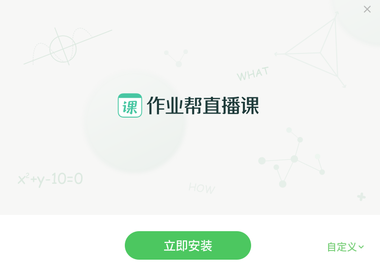 作业帮直播课4