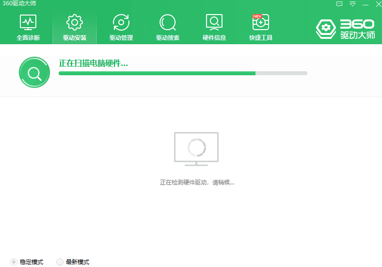 360驱动大师4
