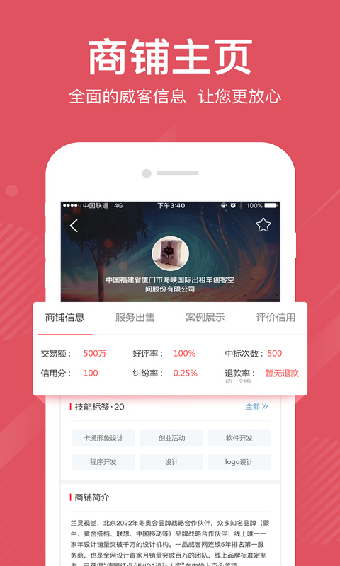 一品众包4
