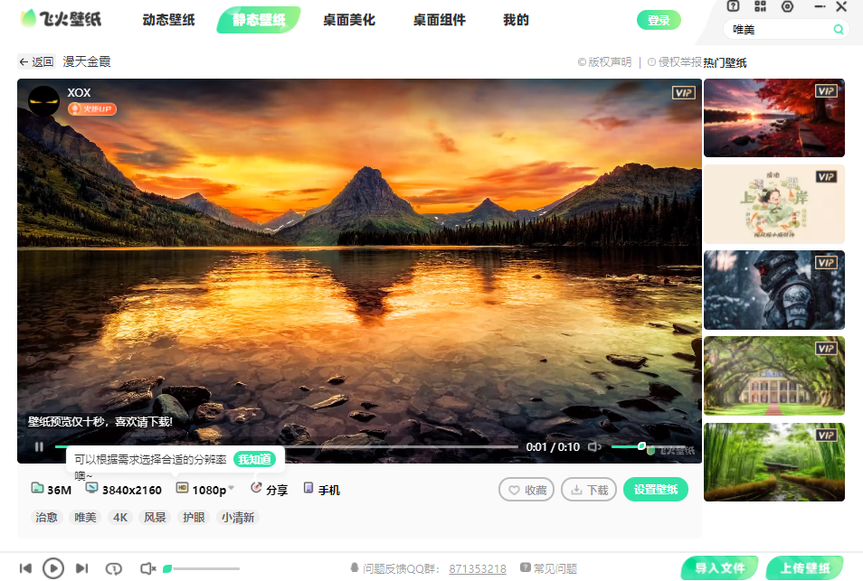 飞火动态壁纸32位4