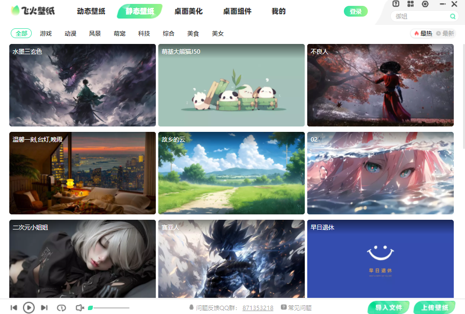 飞火动态壁纸32位4