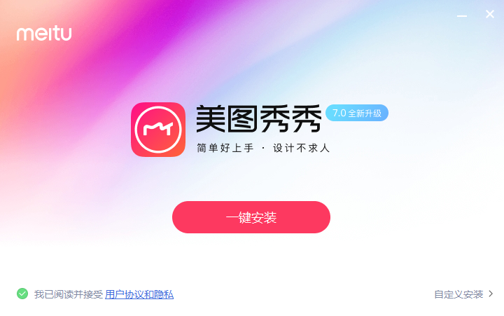 美图秀秀Win32位4