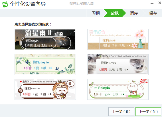 搜狗五笔4