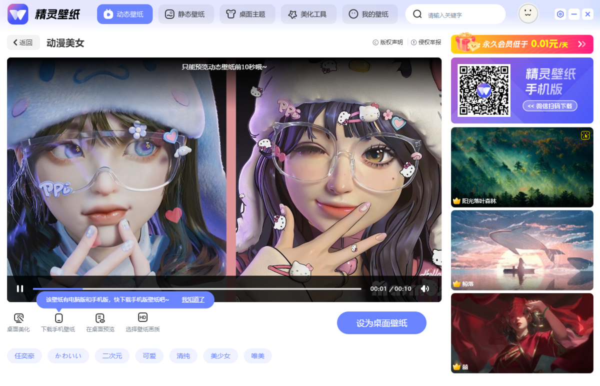 精灵壁纸电脑版4
