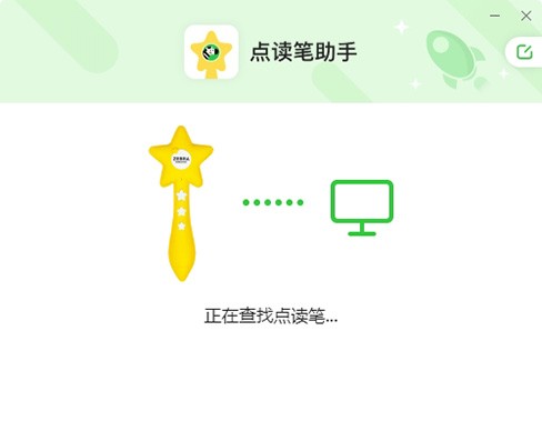 斑马点读笔助手4