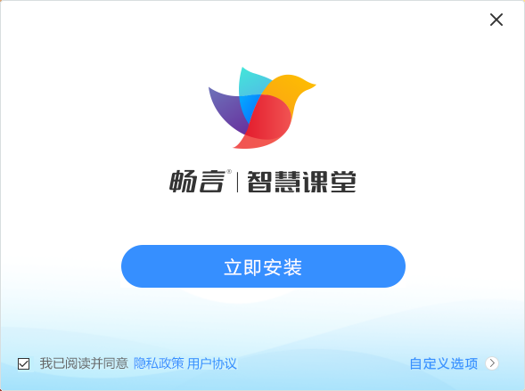 畅言智慧课堂师生版4