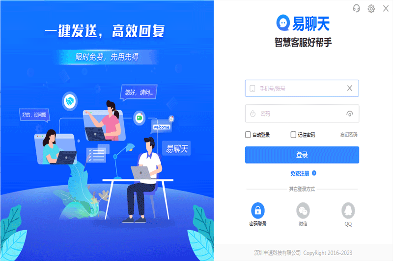 易聊天4