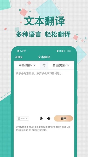 实时翻译大师4