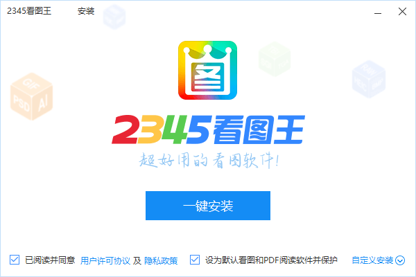 2345看图王4