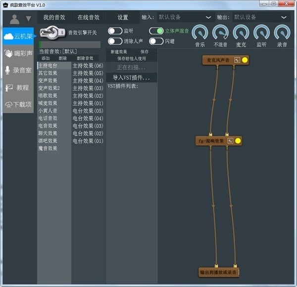 疯歌音效平台4