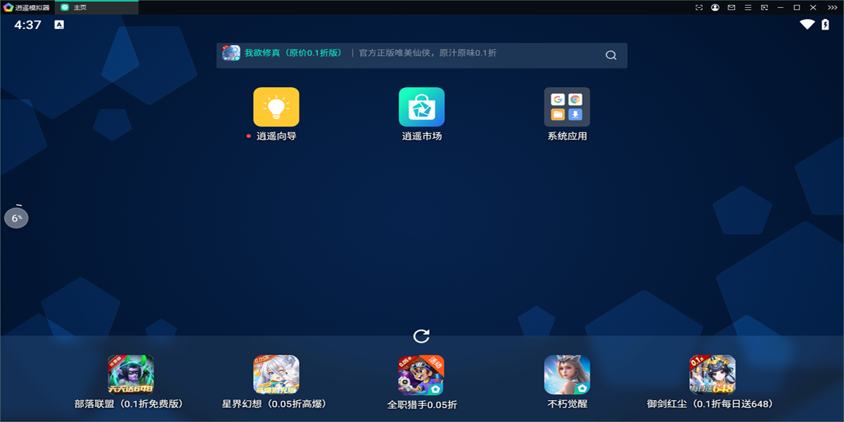 逍遥模拟器4