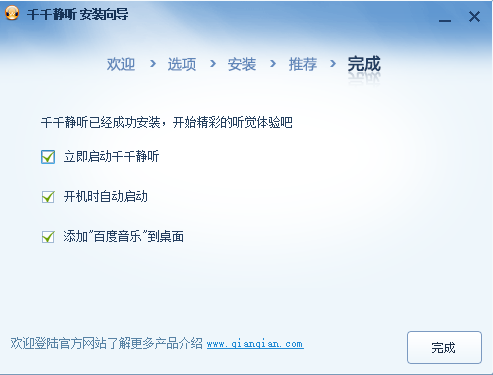 千千音乐4