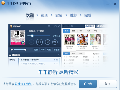 千千音乐4