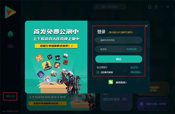 OurPlay模拟器电脑版4