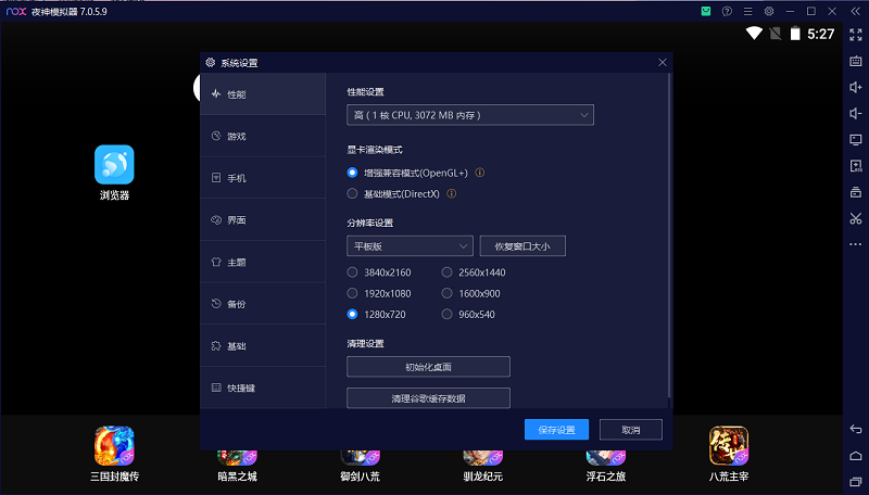 夜神模拟器免费版4