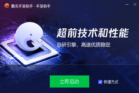 腾讯手游助手4