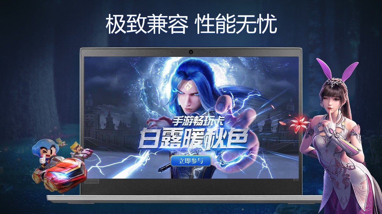 联想模拟器永久免费版4