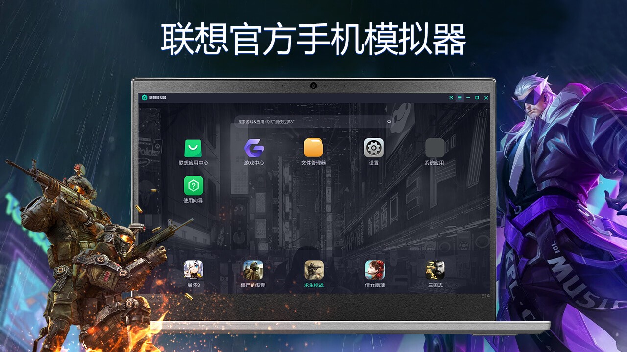 联想模拟器永久免费版4