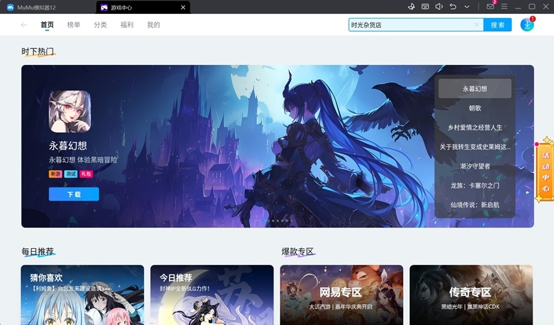 MuMu模拟器4