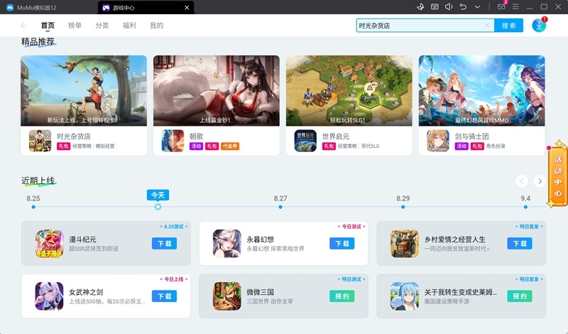 MuMu模拟器4