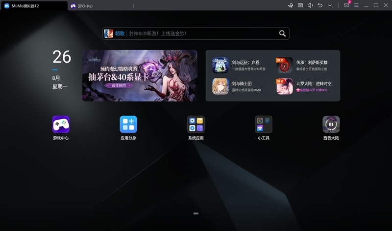 MuMu模拟器4