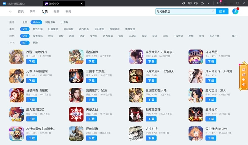 MuMu模拟器4