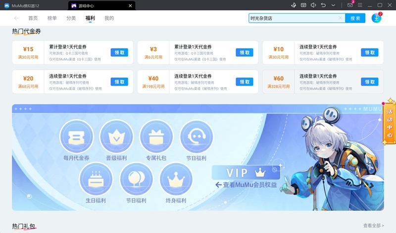 MuMu模拟器4
