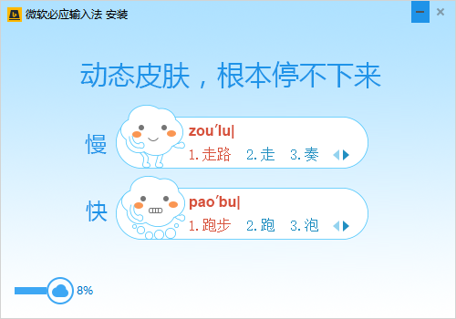 Bing打字输入法4