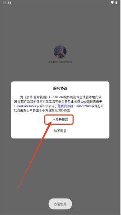 倪乐崩铁2.5指令生成器最新版4