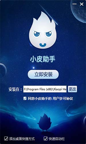 小皮助手4
