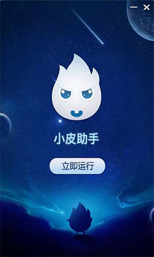 小皮助手4