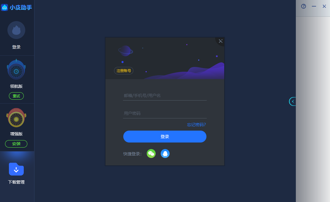 小皮助手4