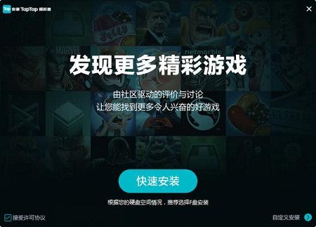 TapTap模拟器4