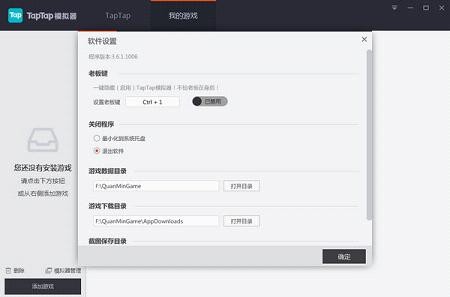 TapTap模拟器4