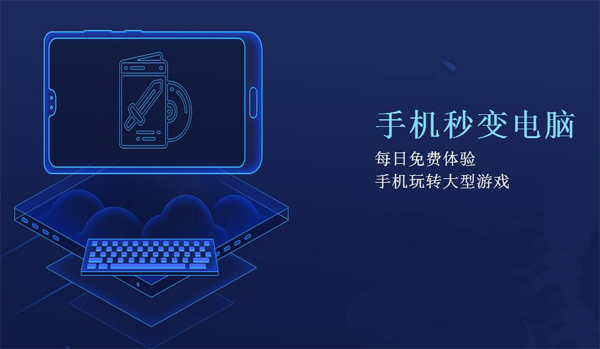 达龙云电脑官方正版4