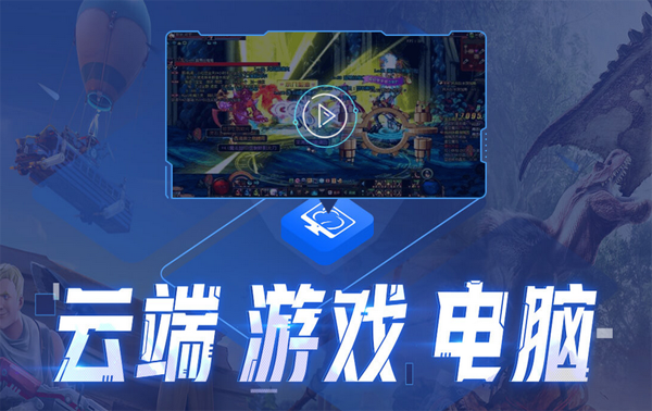达龙云电脑官方正版4