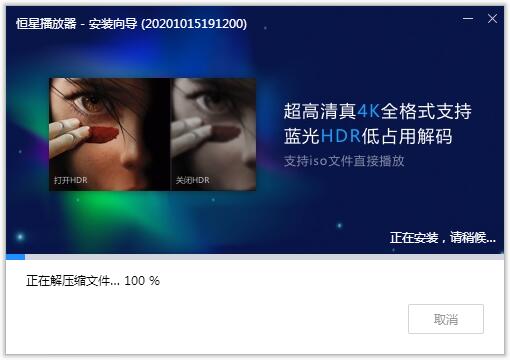 恒星播放器4